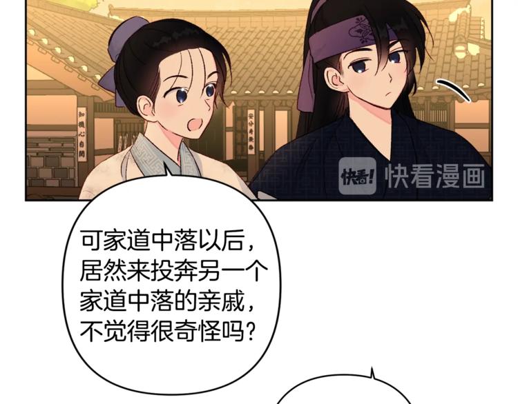 《公主可愿嫁吾兄？》第5话 家的温暖 第26页