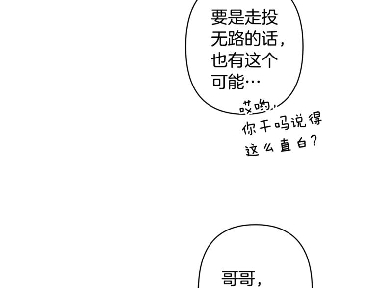 《公主可愿嫁吾兄？》第5话 家的温暖 第27页
