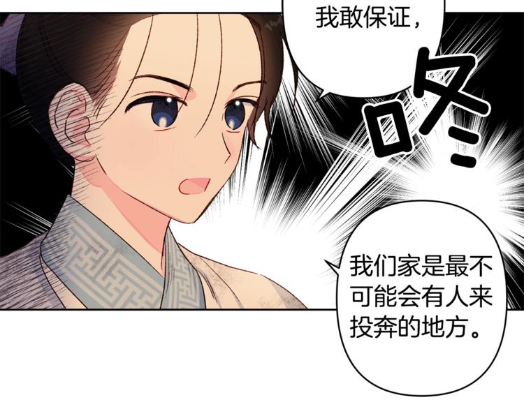 《公主可愿嫁吾兄？》第5话 家的温暖 第28页