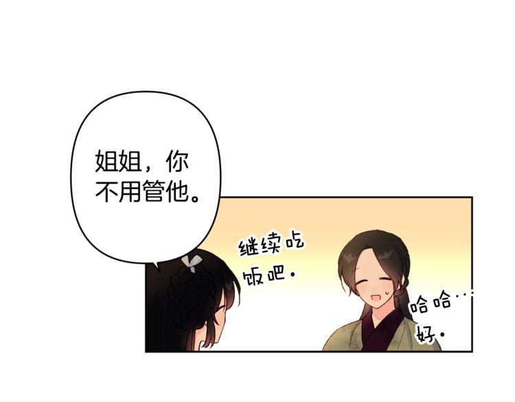 《公主可愿嫁吾兄？》第5话 家的温暖 第30页