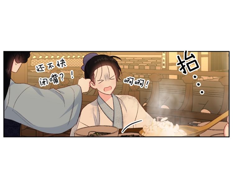 《公主可愿嫁吾兄？》第5话 家的温暖 第32页