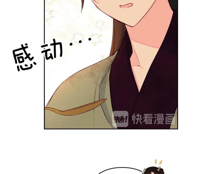 《公主可愿嫁吾兄？》第5话 家的温暖 第36页