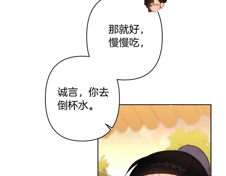 《公主可愿嫁吾兄？》第5话 家的温暖 第37页