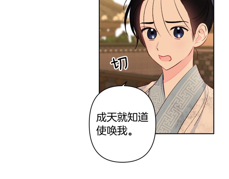《公主可愿嫁吾兄？》第5话 家的温暖 第38页
