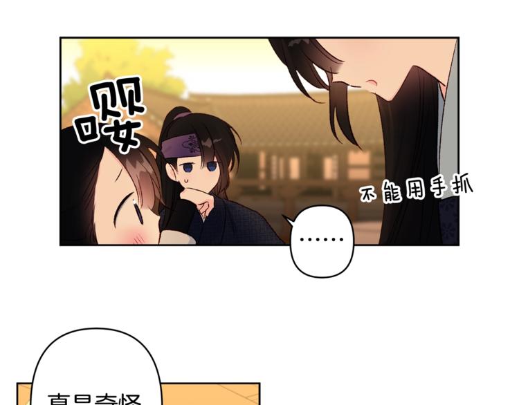 《公主可愿嫁吾兄？》第5话 家的温暖 第41页