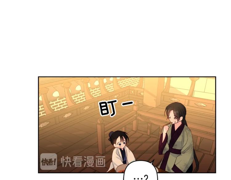 《公主可愿嫁吾兄？》第5话 家的温暖 第44页