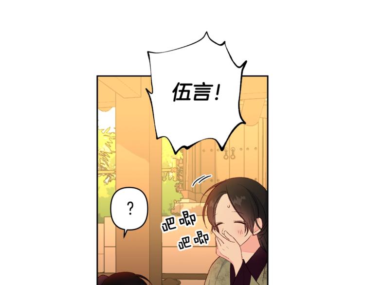 《公主可愿嫁吾兄？》第5话 家的温暖 第48页