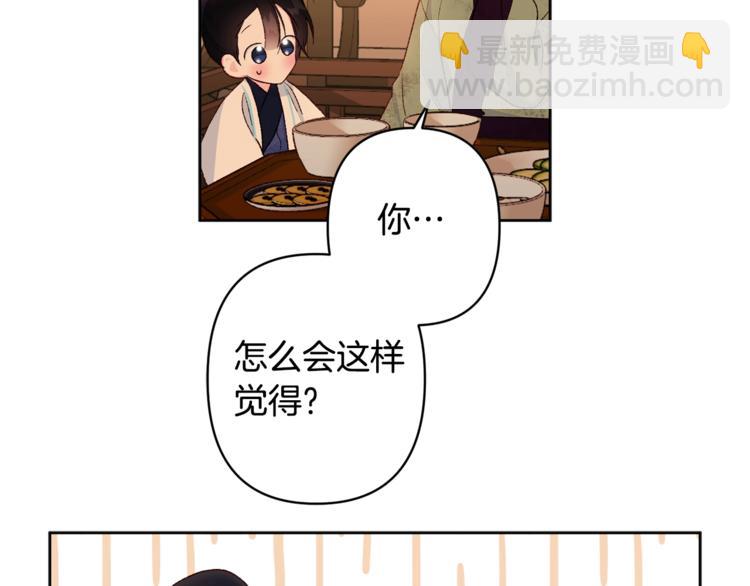 《公主可愿嫁吾兄？》第5话 家的温暖 第49页