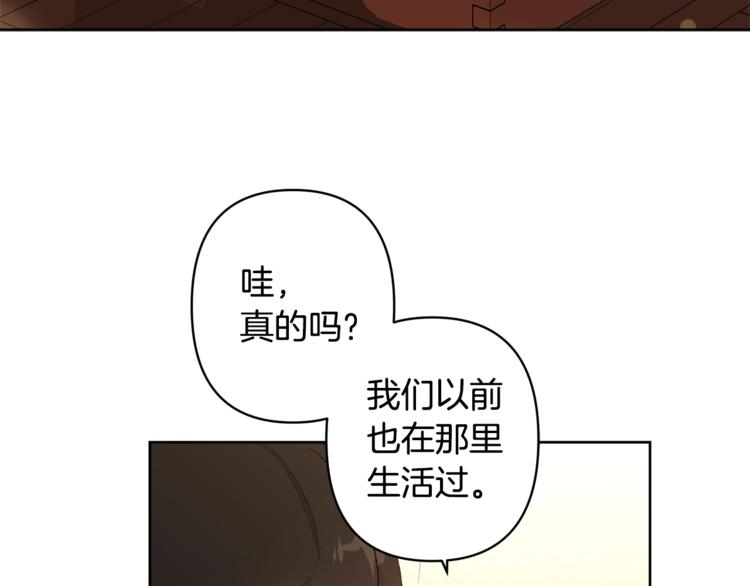 《公主可愿嫁吾兄？》第5话 家的温暖 第4页