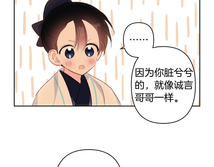 《公主可愿嫁吾兄？》第5话 家的温暖 第50页