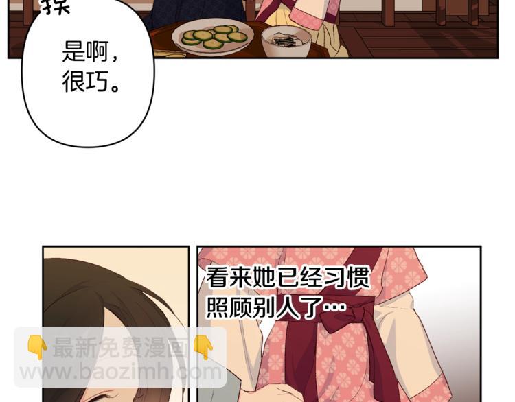 《公主可愿嫁吾兄？》第5话 家的温暖 第7页