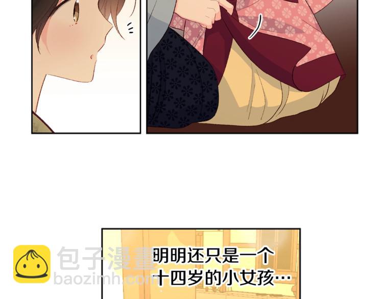 《公主可愿嫁吾兄？》第5话 家的温暖 第8页