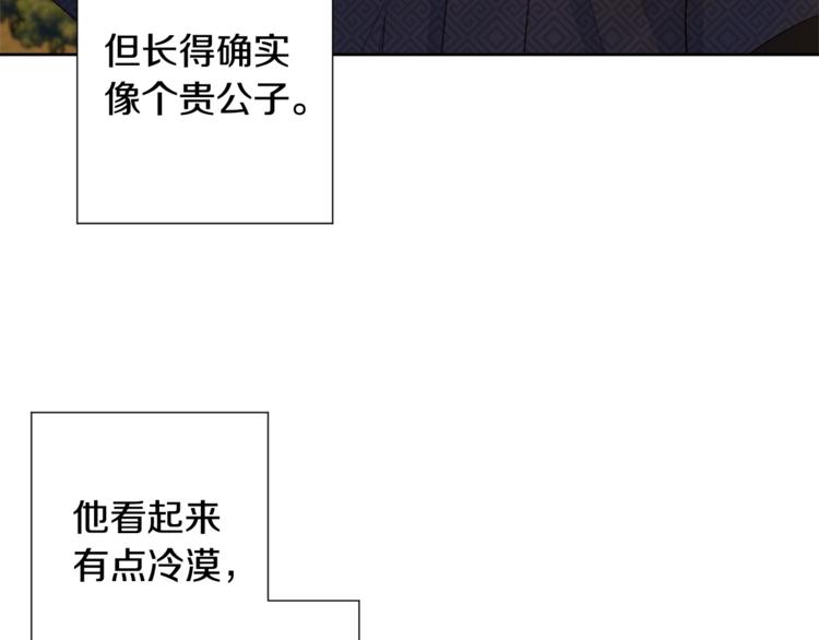 《公主可愿嫁吾兄？》第4话 初见萌娃 第12页