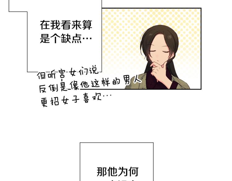 《公主可愿嫁吾兄？》第4话 初见萌娃 第13页