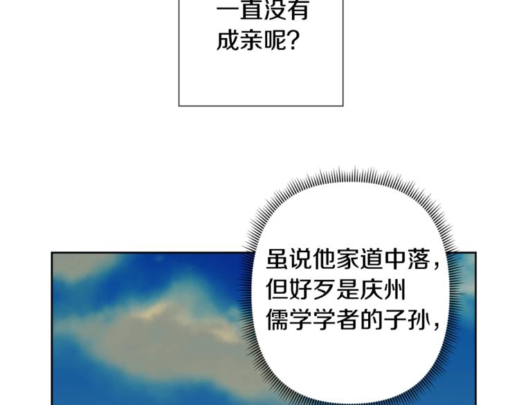 《公主可愿嫁吾兄？》第4话 初见萌娃 第14页