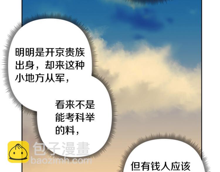 《公主可愿嫁吾兄？》第4话 初见萌娃 第15页