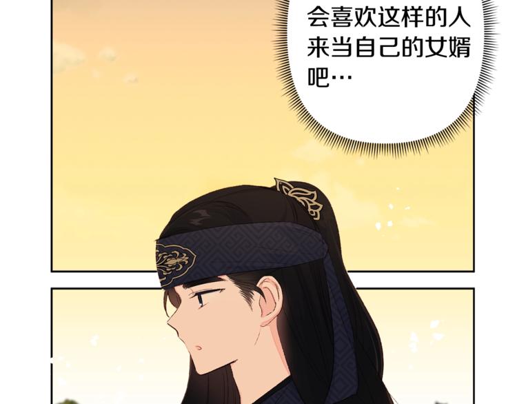 《公主可愿嫁吾兄？》第4话 初见萌娃 第16页