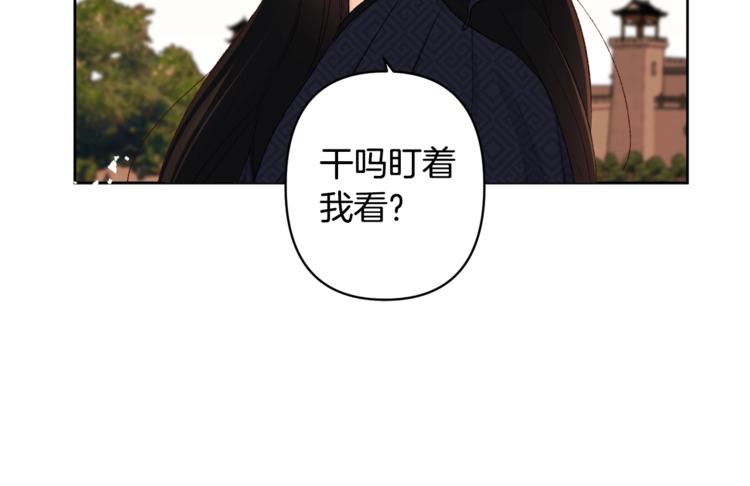 《公主可愿嫁吾兄？》第4话 初见萌娃 第17页