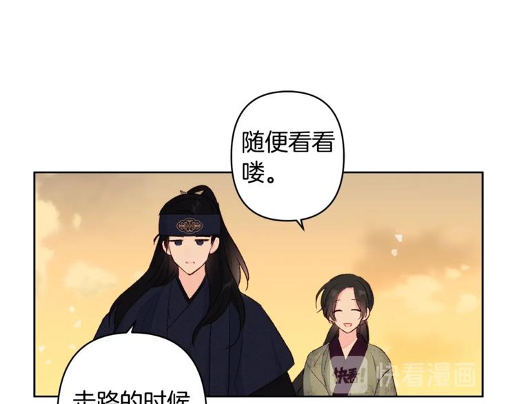 《公主可愿嫁吾兄？》第4话 初见萌娃 第18页