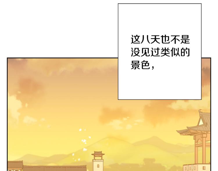 《公主可愿嫁吾兄？》第4话 初见萌娃 第25页