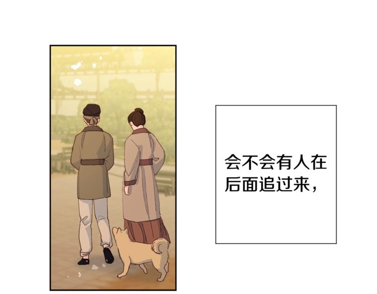 《公主可愿嫁吾兄？》第4话 初见萌娃 第28页
