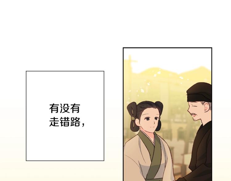《公主可愿嫁吾兄？》第4话 初见萌娃 第29页