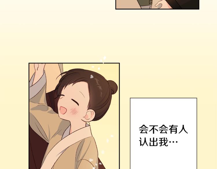 《公主可愿嫁吾兄？》第4话 初见萌娃 第30页