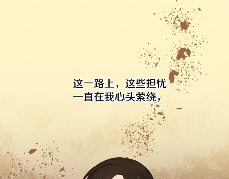 《公主可愿嫁吾兄？》第4话 初见萌娃 第32页