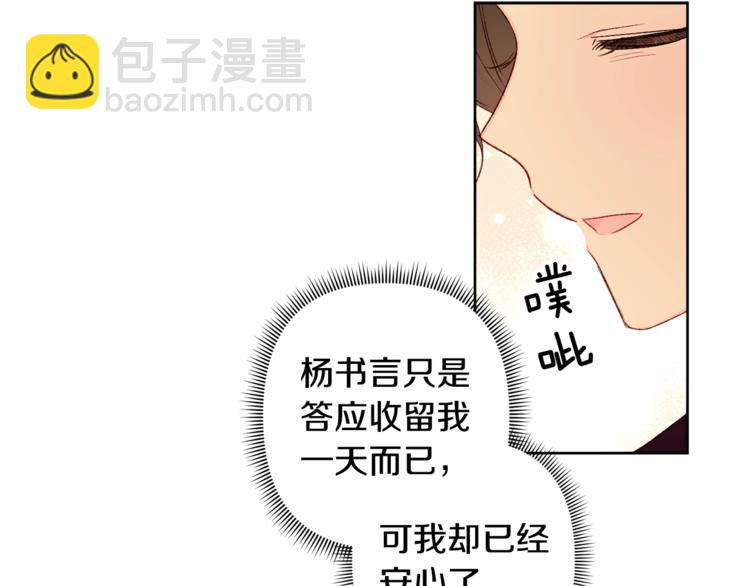 《公主可愿嫁吾兄？》第4话 初见萌娃 第34页