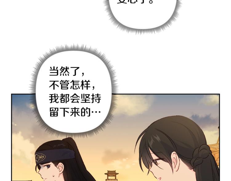 《公主可愿嫁吾兄？》第4话 初见萌娃 第35页