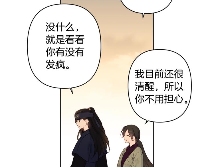《公主可愿嫁吾兄？》第4话 初见萌娃 第37页