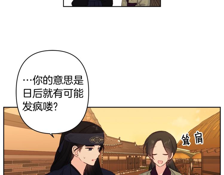《公主可愿嫁吾兄？》第4话 初见萌娃 第38页