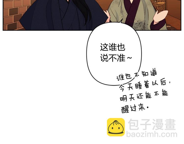 《公主可愿嫁吾兄？》第4话 初见萌娃 第39页