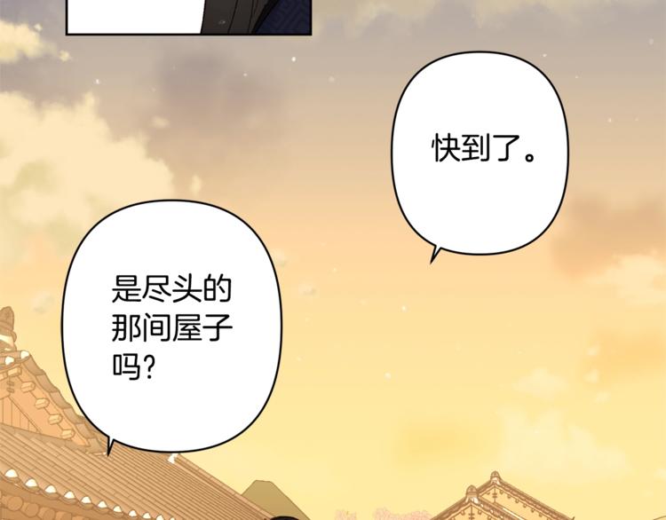 《公主可愿嫁吾兄？》第4话 初见萌娃 第41页