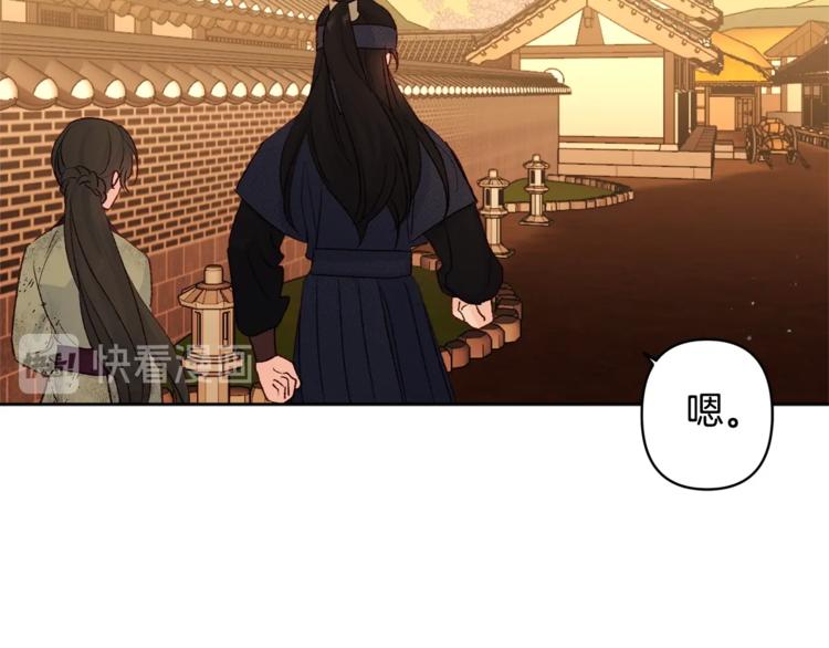 《公主可愿嫁吾兄？》第4话 初见萌娃 第42页