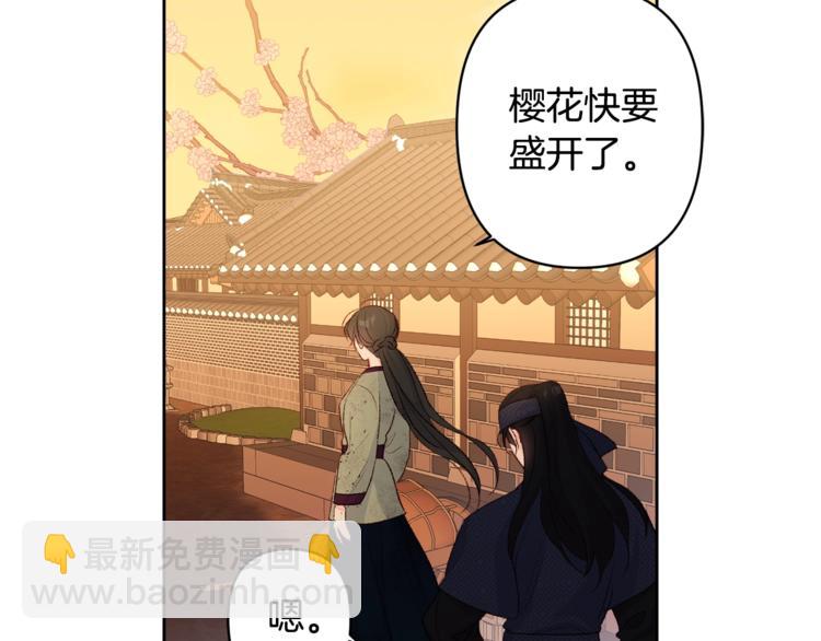 《公主可愿嫁吾兄？》第4话 初见萌娃 第44页