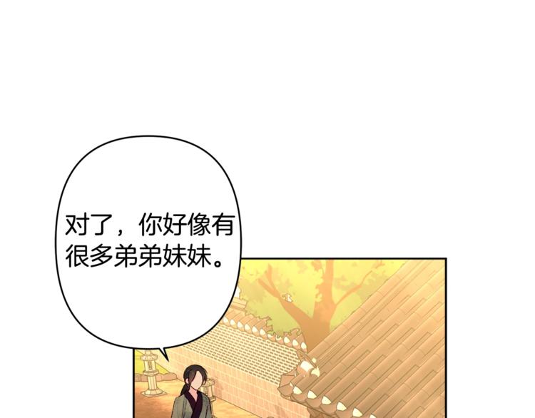 《公主可愿嫁吾兄？》第4话 初见萌娃 第46页