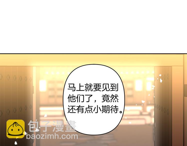 《公主可愿嫁吾兄？》第4话 初见萌娃 第48页