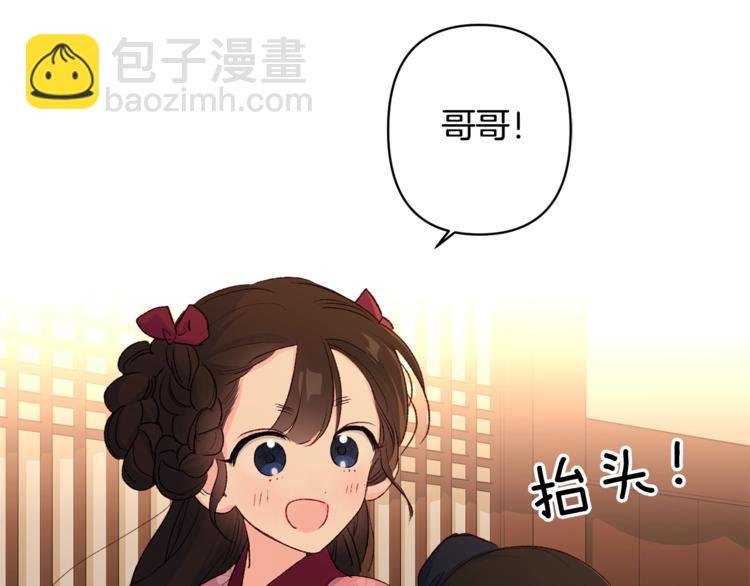 《公主可愿嫁吾兄？》第4话 初见萌娃 第50页