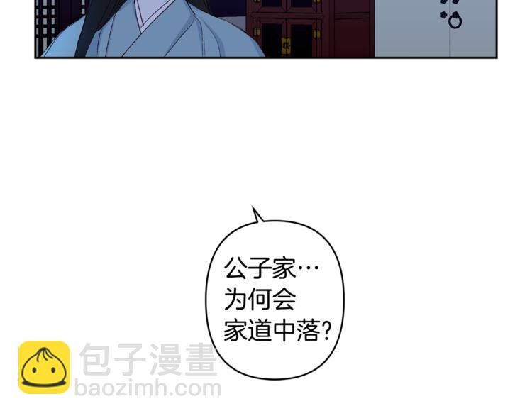 《公主可愿嫁吾兄？》第6话 月下谈心 第13页