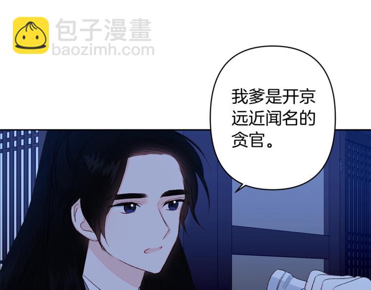 《公主可愿嫁吾兄？》第6话 月下谈心 第15页