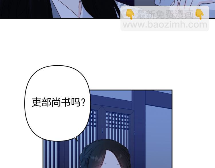 《公主可愿嫁吾兄？》第6话 月下谈心 第16页