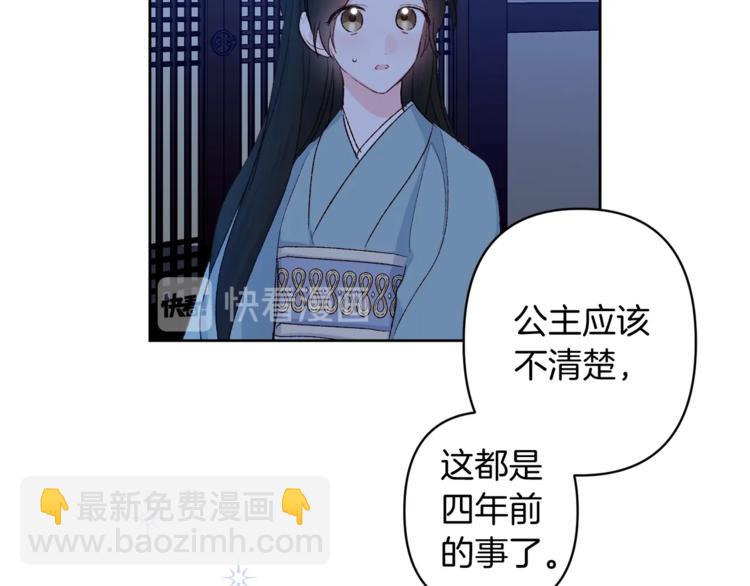《公主可愿嫁吾兄？》第6话 月下谈心 第17页