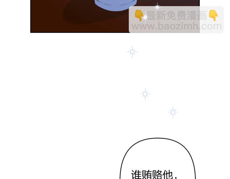 《公主可愿嫁吾兄？》第6话 月下谈心 第19页