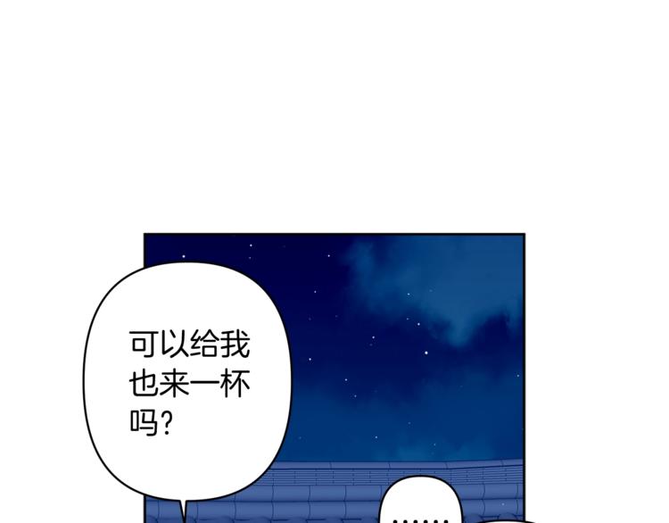 《公主可愿嫁吾兄？》第6话 月下谈心 第1页