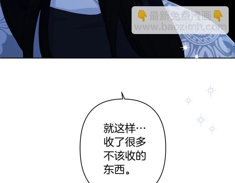 《公主可愿嫁吾兄？》第6话 月下谈心 第22页