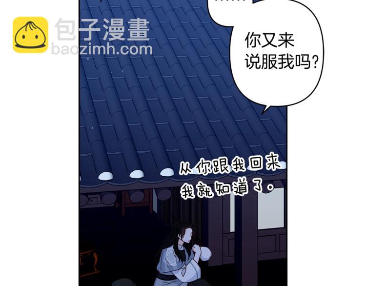 《公主可愿嫁吾兄？》第6话 月下谈心 第2页