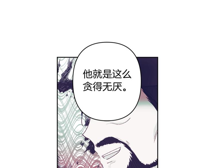 《公主可愿嫁吾兄？》第6话 月下谈心 第30页