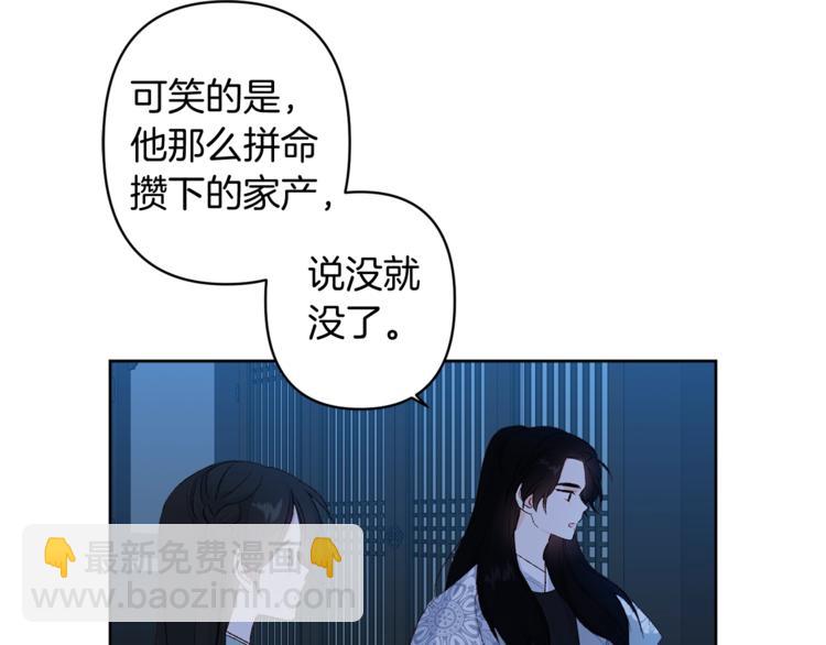 《公主可愿嫁吾兄？》第6话 月下谈心 第32页
