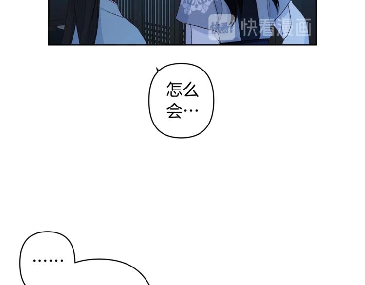 《公主可愿嫁吾兄？》第6话 月下谈心 第33页